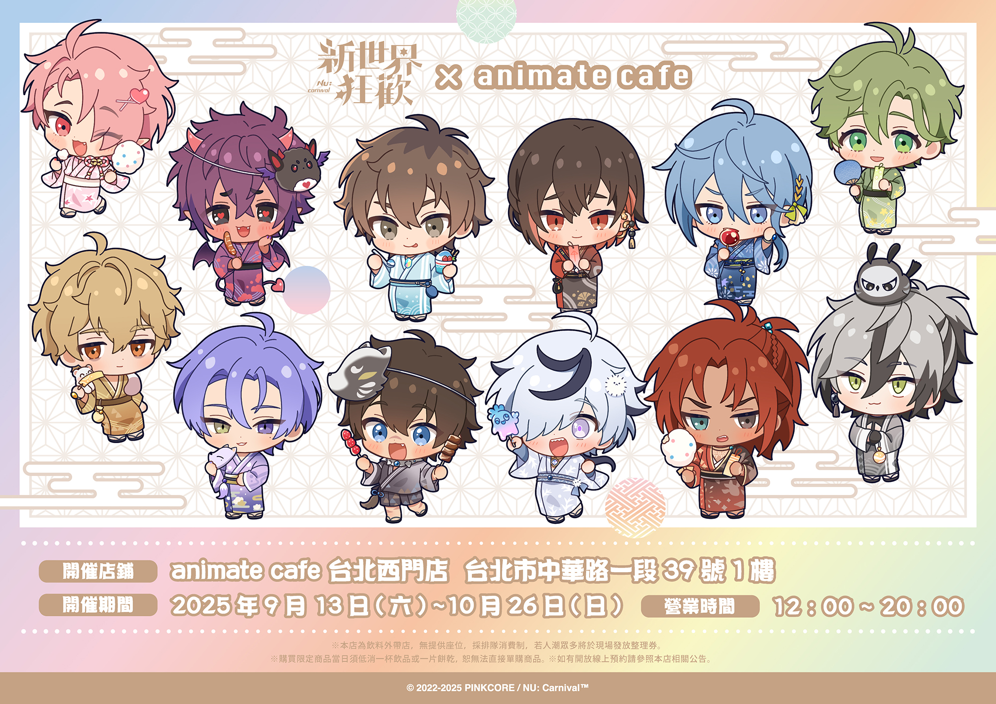 NUカーニバル アニメイトカフェ開催！ - 台湾エンタメ探し！